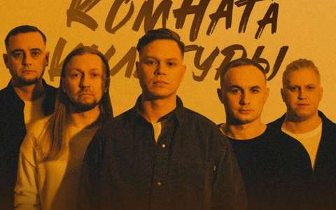 Комната культуры