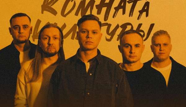 Комната культуры